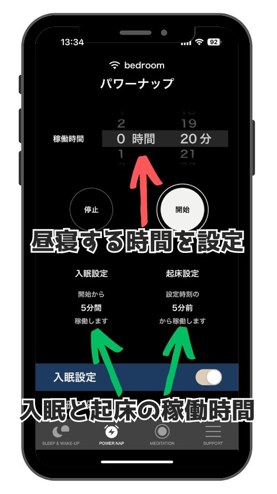 ブレインスリープクロックアプリのパワーナップ設定画面