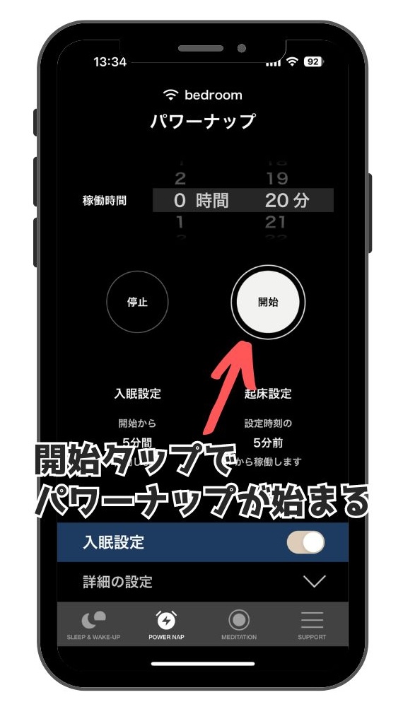 ブレインスリープクロックアプリのパワーナップ開始画面