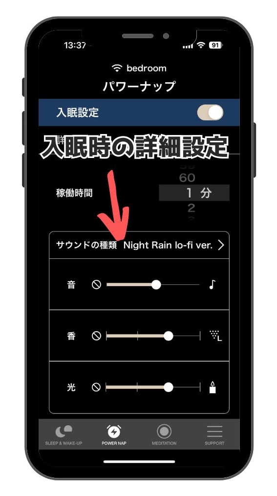 ブレインスリープ クロック アプリのパワーナップ入眠設定画面