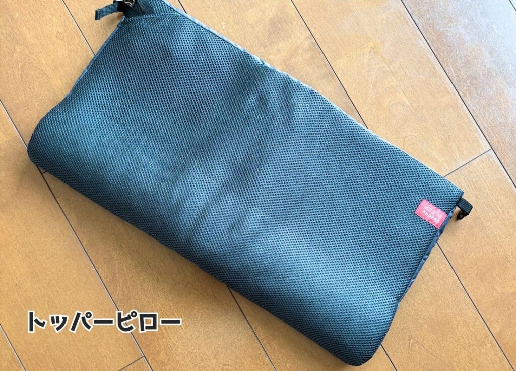 ブレインスリープ ピロー ポータブルのトッパーピロー