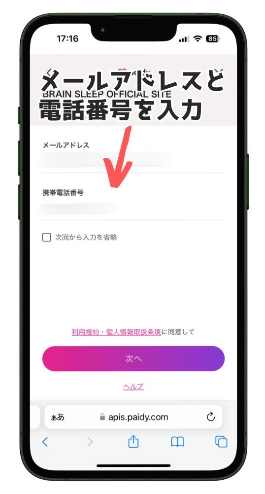 ペイディのアカウントを作成する画面