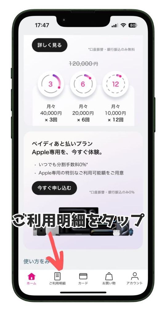 ペイディアプリのホーム画面