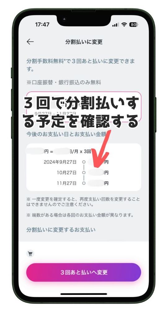 ペイディの支払いを3回の分割払いに変更する画面