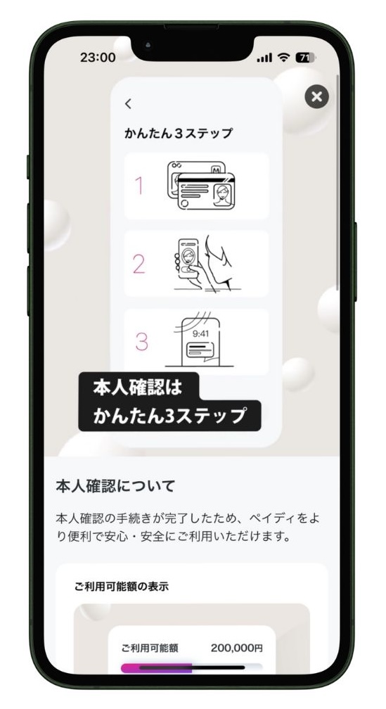 ペイディの本人確認は3ステップで簡単