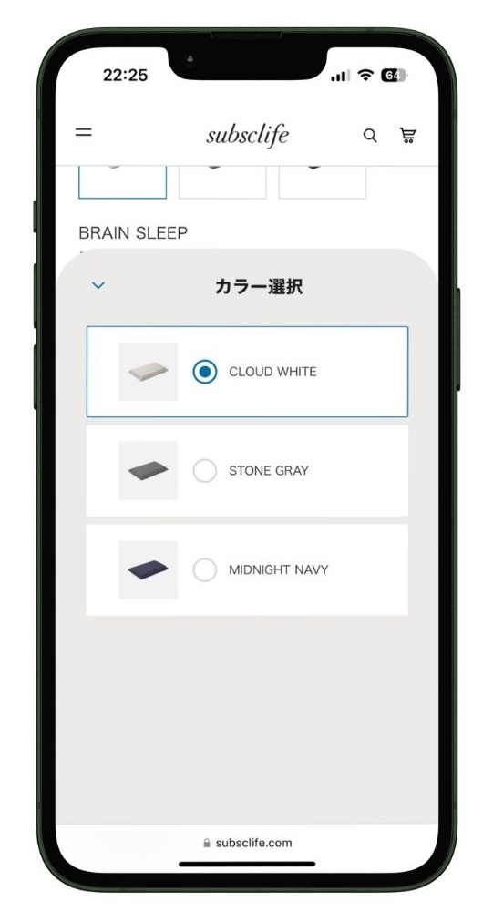サブスクライフでブレインスリープ ピローの色を選択する画面