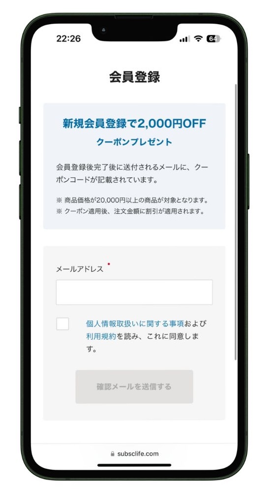 サブスクライフのログイン(会員登録)画面