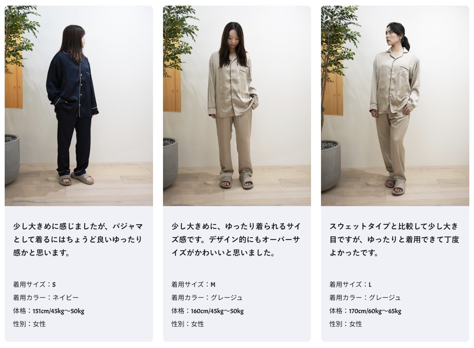 BAKUNE Pajamas Satinを女性が着用した時の写真レビュー
